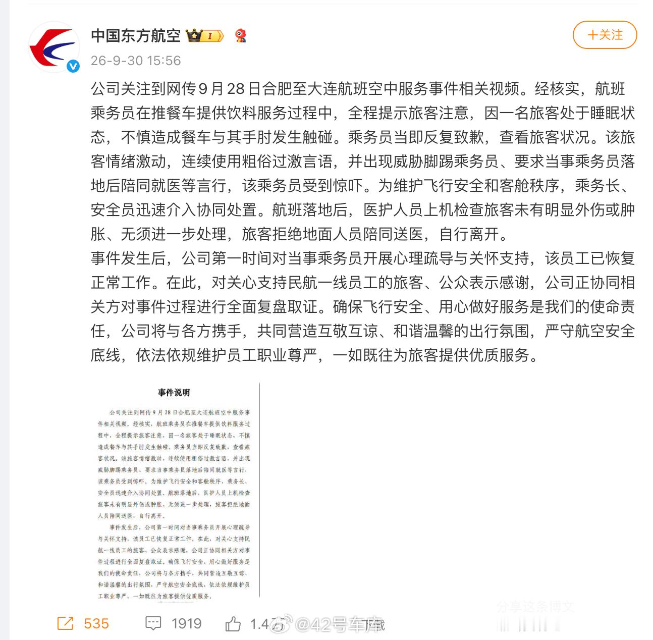 东航通报空姐下跪事件 航班落地后，医护人员上机检查旅客未有明显外伤或肿胀、无须进