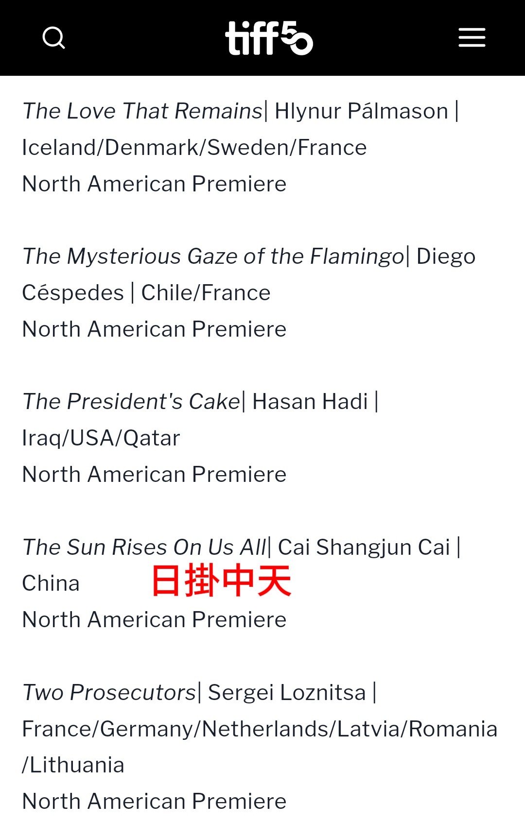 辛芷蕾一番主演的《日掛中天》再次官宣入围多伦多国际电影节[打call] ​​​