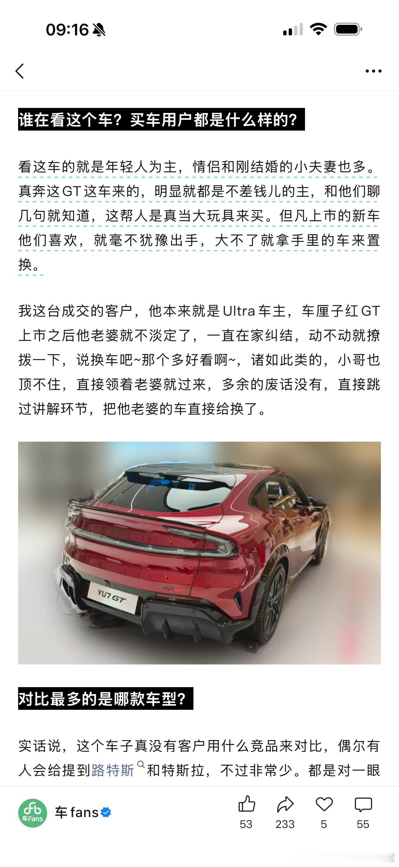小米的销售：YU7 GT几乎没有竞品 