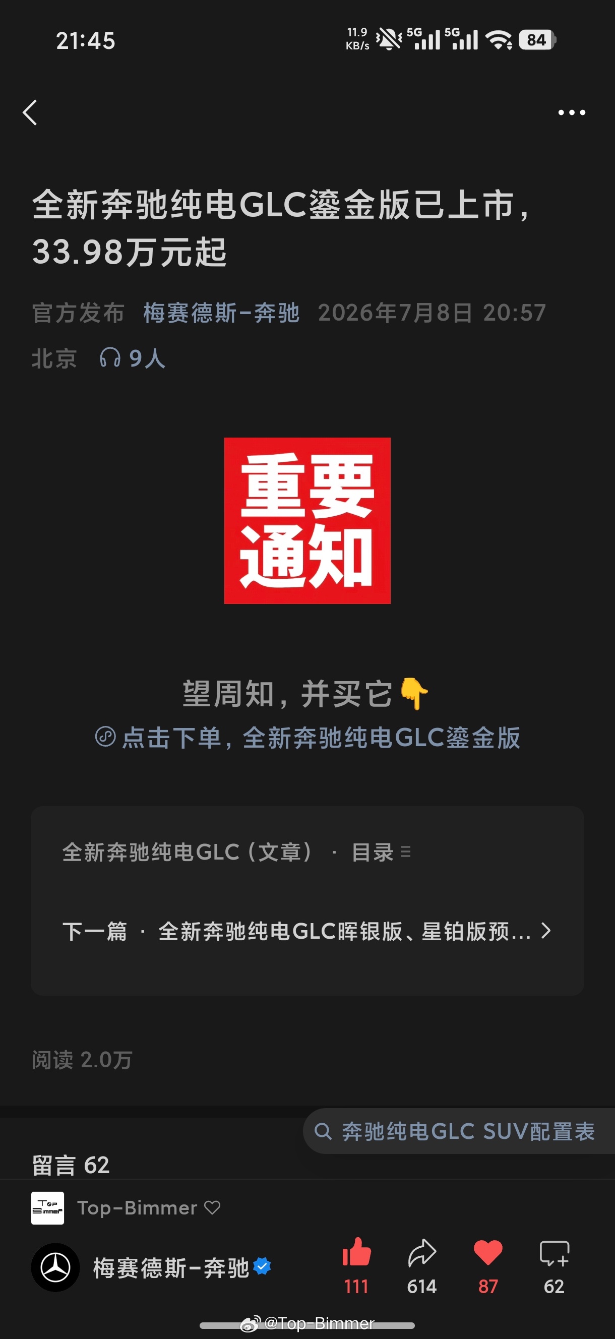 奔驰现在的公众号挺会整啊