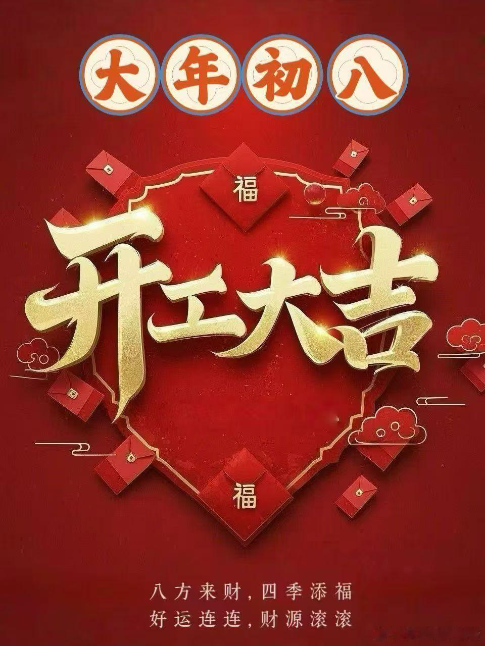 正月初八，我们正式开工！在新的一年里，我们依然离不开你们的支持与关照。㊗️我的新