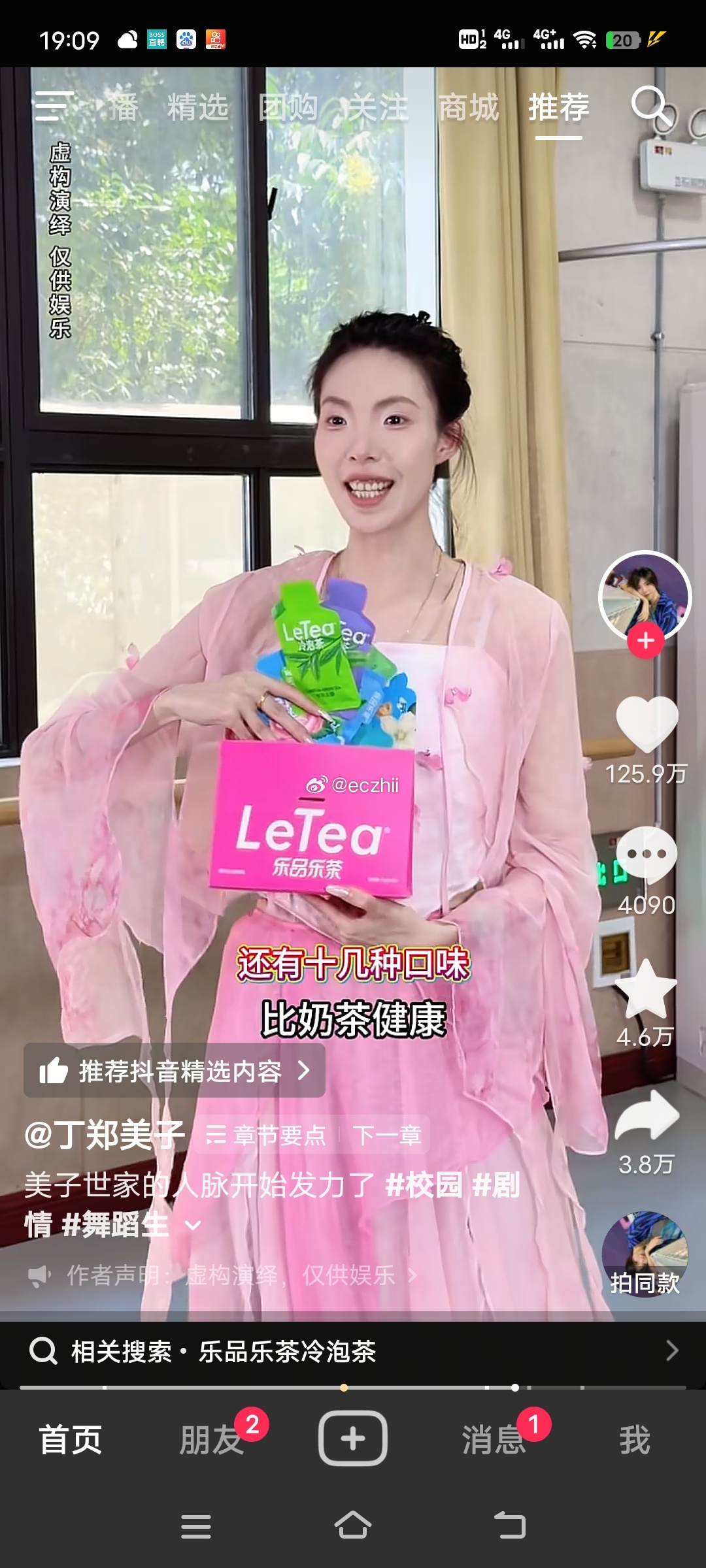 哎呦乐品乐茶投到美子那里去了 