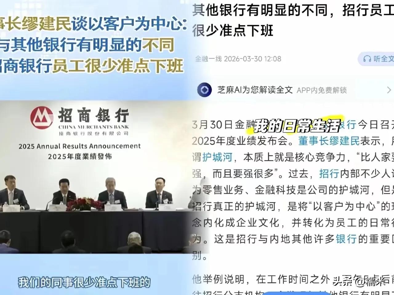 一觉醒来，
招行董事长的天，
怕是要塌了。

他大概做梦也想不到，自己笑呵呵地夸