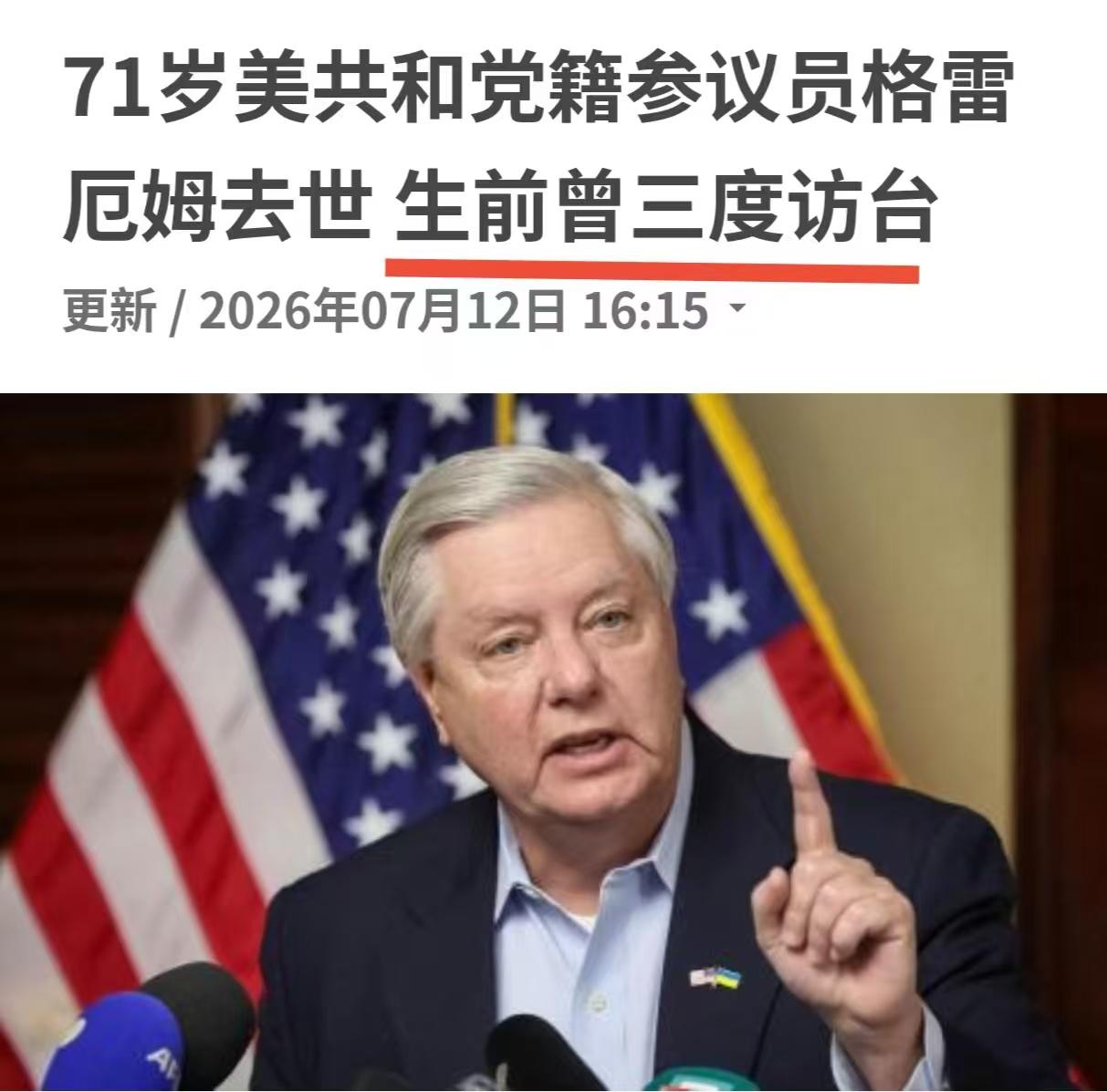 上帝开眼了

什么叫多行不义必自毙。
少了一个格雷厄姆，世界多一份安宁和清静。