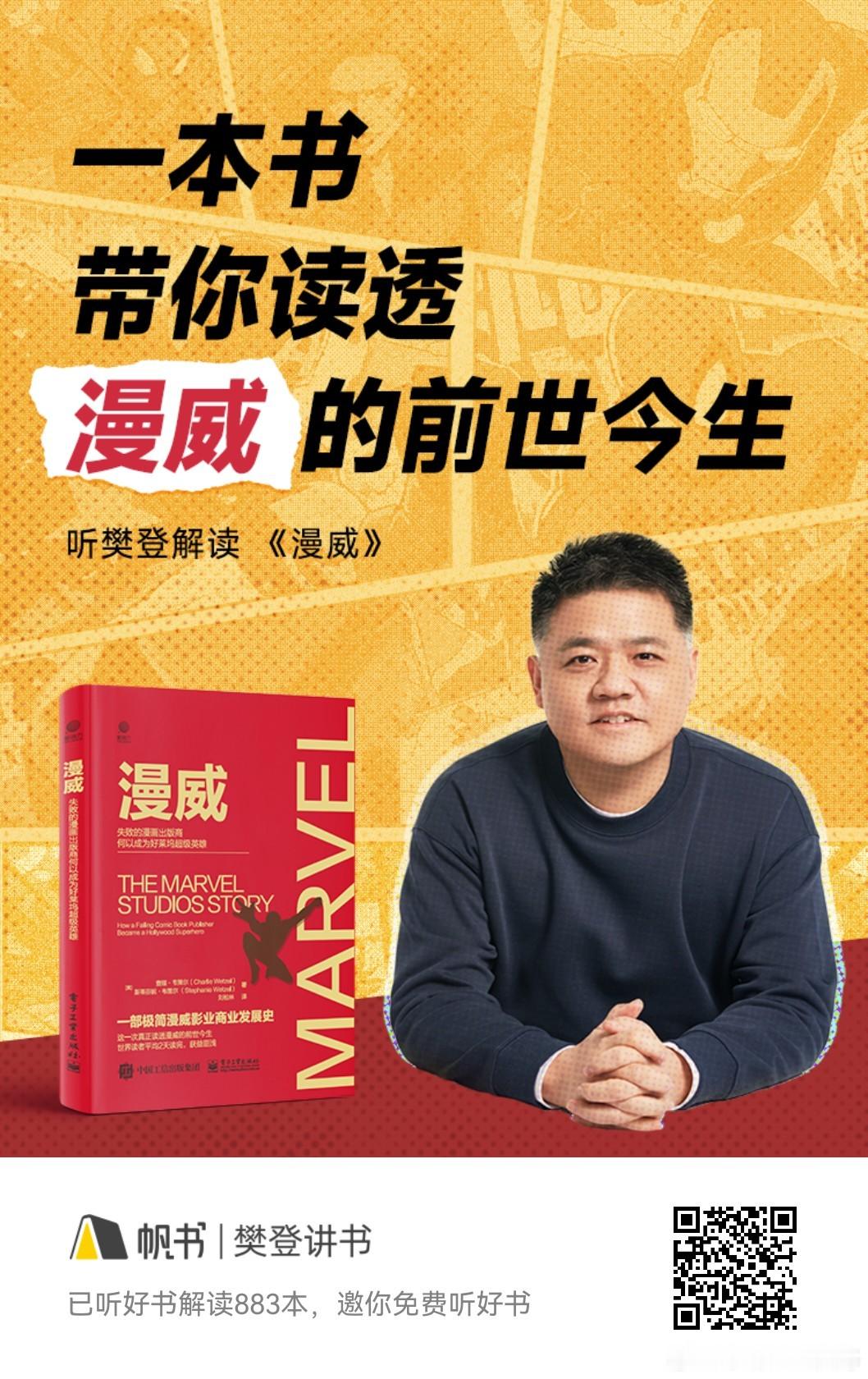 一本书带你读透漫威的前世今生——《漫威》 