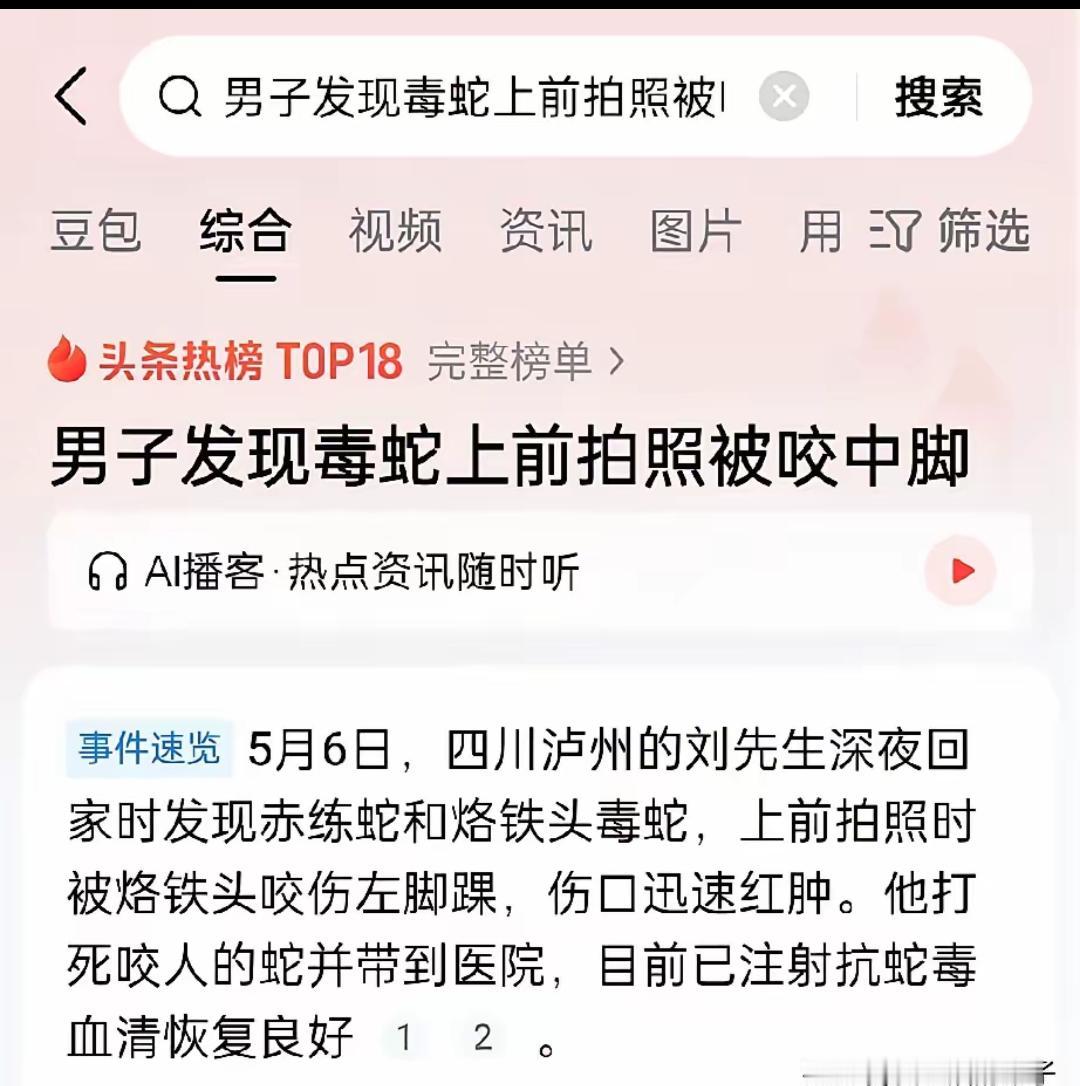 太无知了！泸州，一男子去玩耍半夜回家，路上看到两条蛇缠在一起，好奇地凑上前去拍照