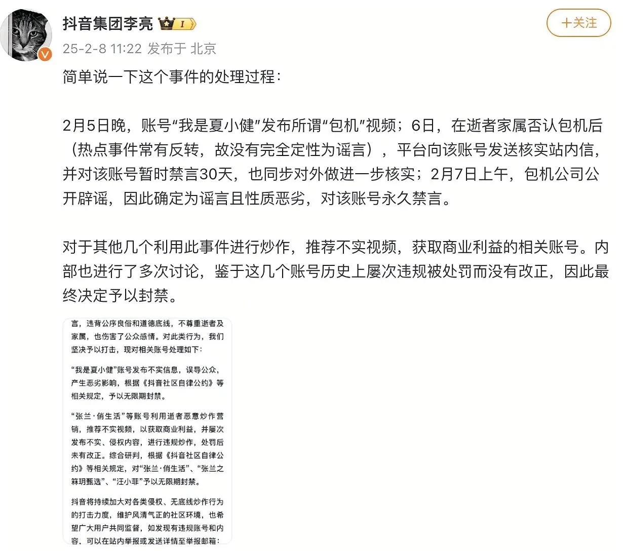 近日，抖音集团的李亮对封禁张兰、汪小菲账号的原因做出回应。他指出，由于“我是夏小