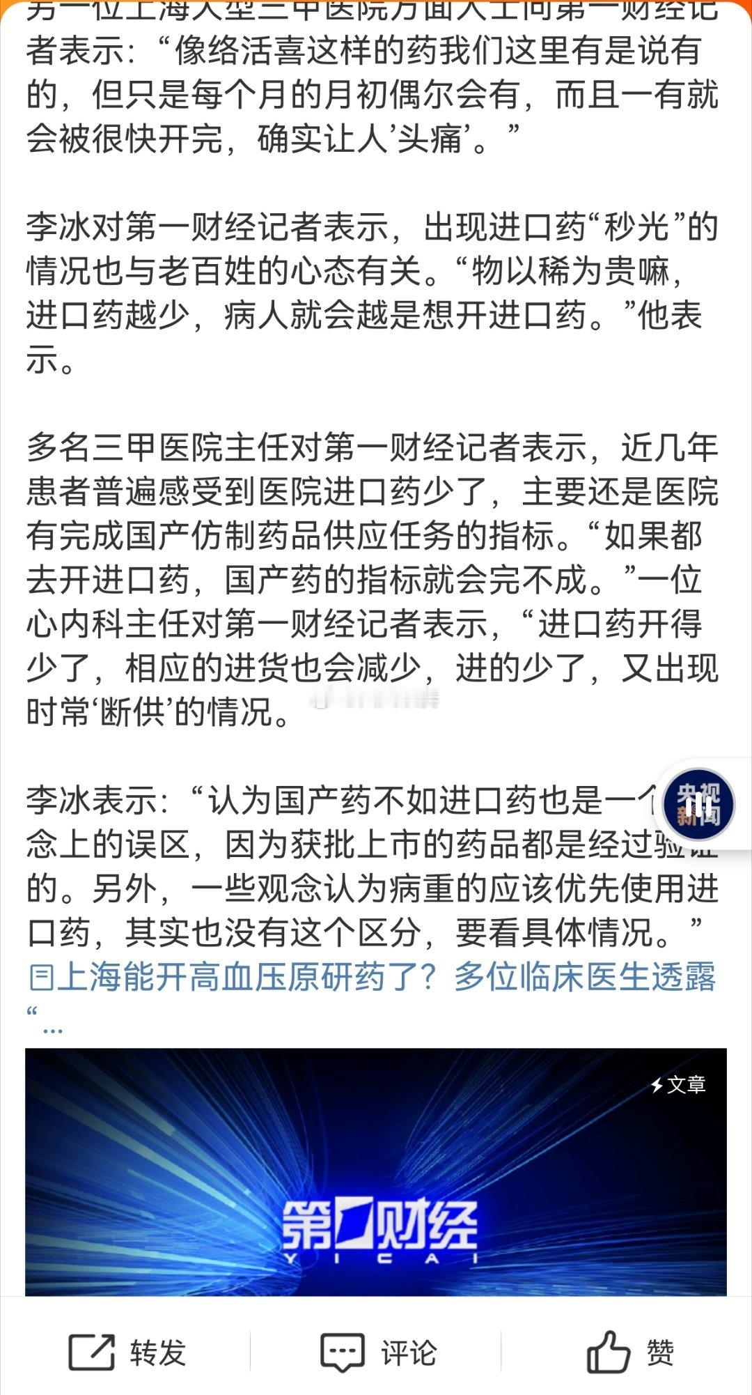 临床医生透露原研药缺药真实情况 李冰表示：“认为国产药不如进口药也是一个观念上的