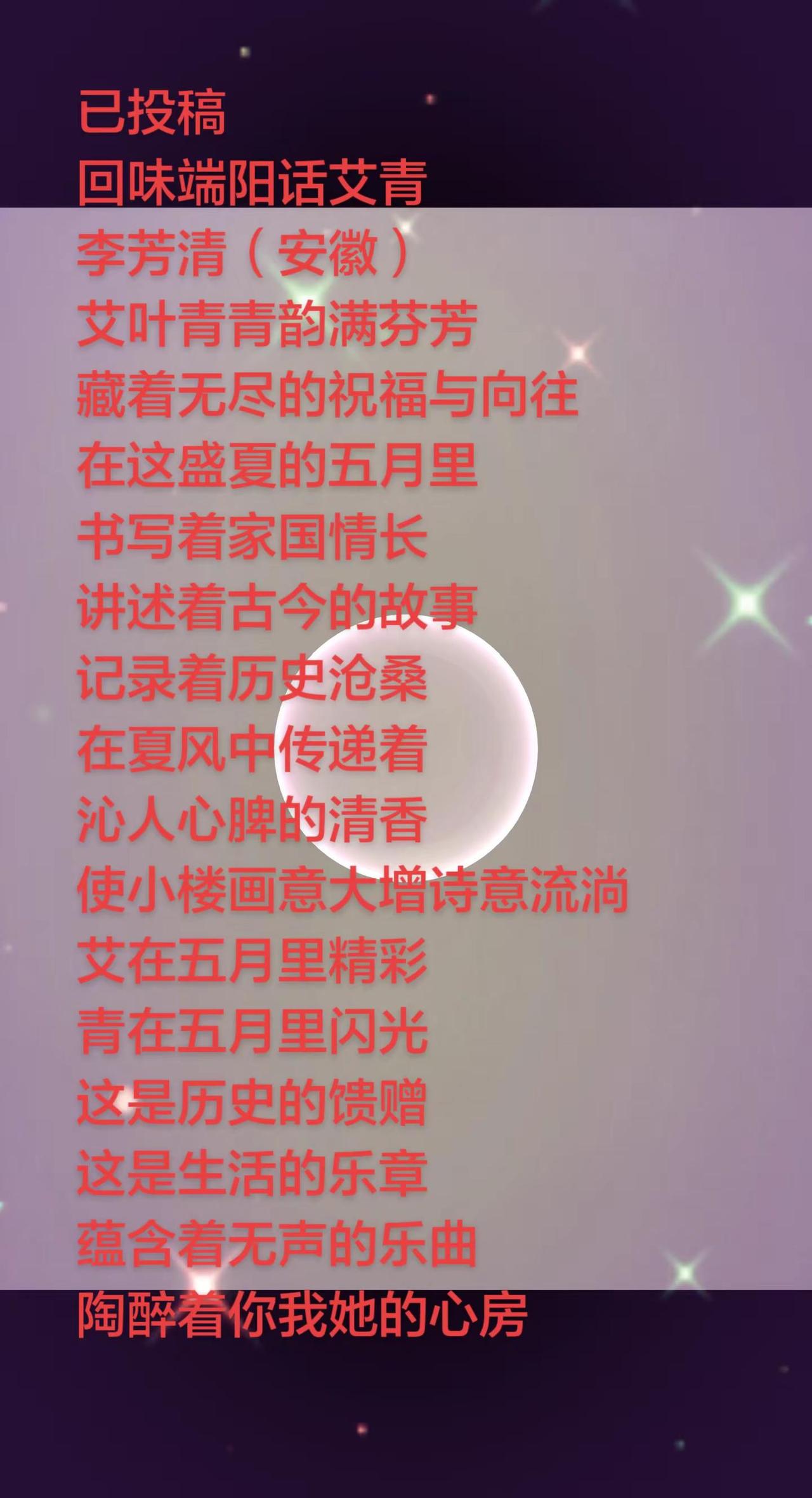 已投稿回味端阳话艾青李芳清（安徽）艾叶青青韵满芬芳藏着无尽的祝福与向往在这盛夏的