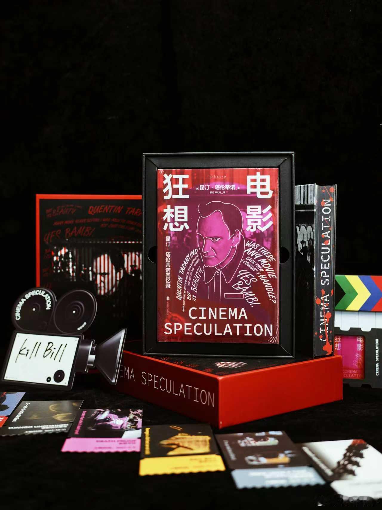 【可可福利】转➕关即可，一周后抽3位昆汀粉送出《电影狂想》！《杀死比尔：血色全传