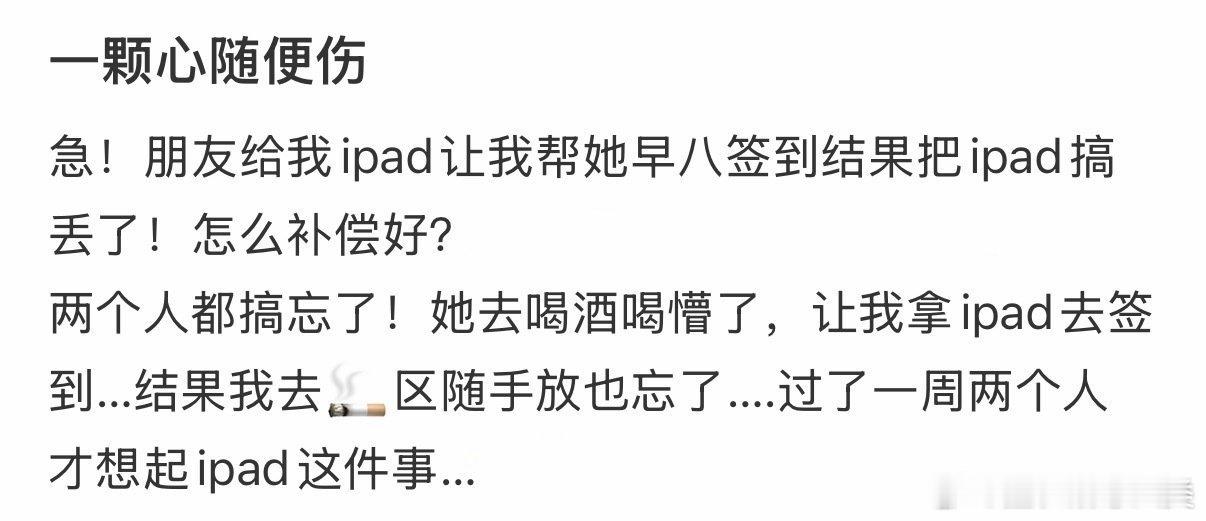 我借给朋友的iPad不慎遗失，现在需要归还。 