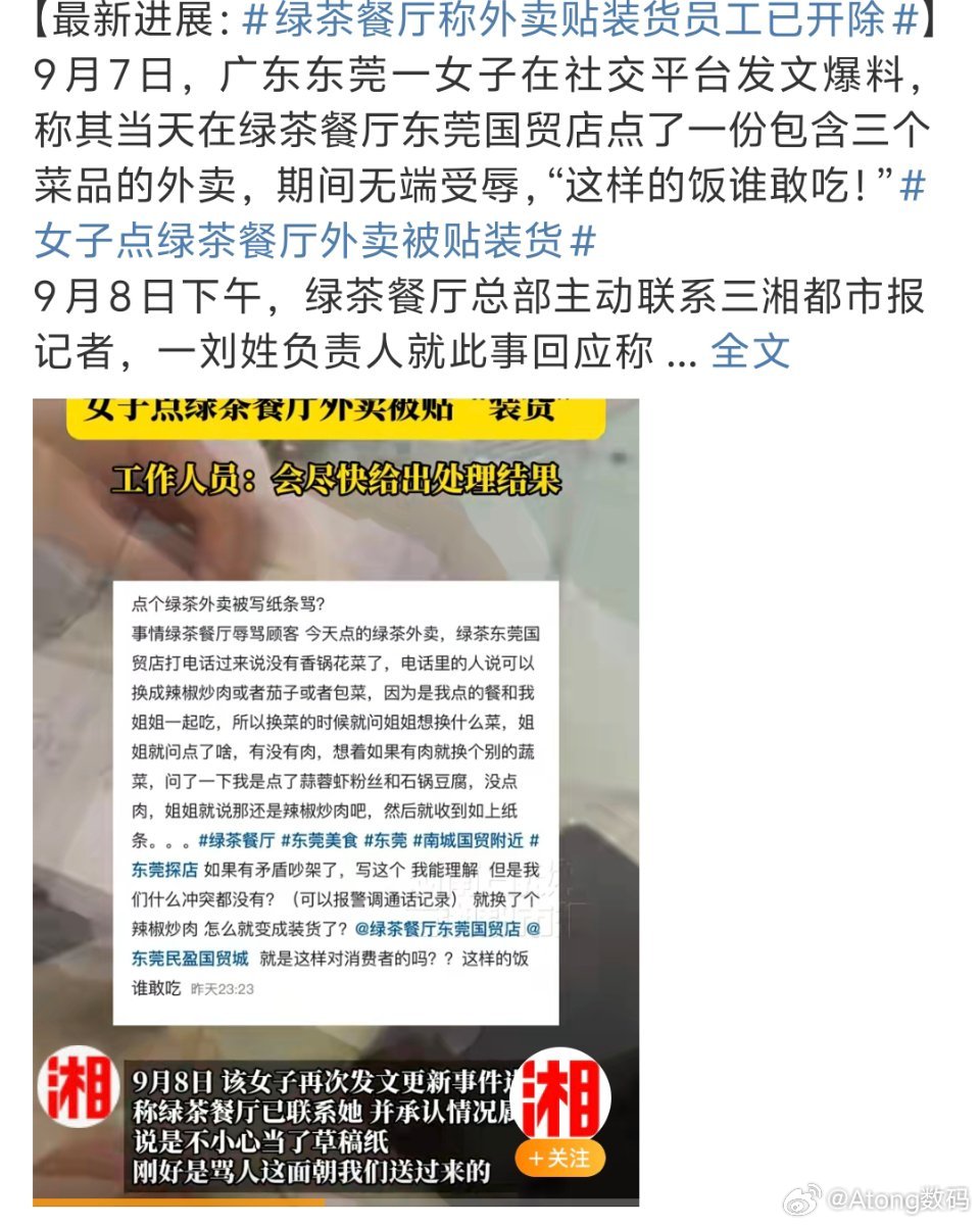 女子点绿茶餐厅外卖被贴装货很离谱而且一个绿茶预制菜员工高贵在哪呢？别叫绿茶也变真