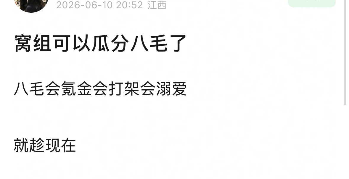 你们巴毛也太多了吧从草原组瓜分到花渣，又从花渣瓜分到乐子人这么多年了怎么还没瓜分