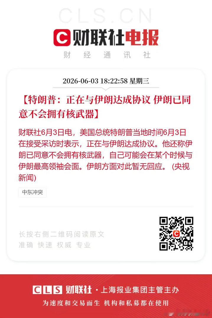特朗普：正在与伊朗达成协议 伊朗已同意不会拥有核武器。看着是大利好。看了一眼A5
