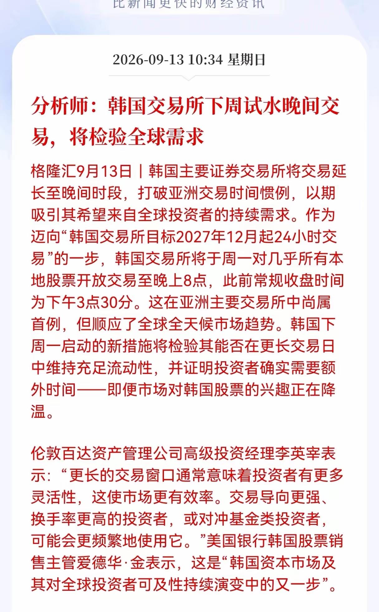注意看！
韩国延长交易时间到晚上8点！
真的牛！
为了烘托交易气氛，不遗余力的出
