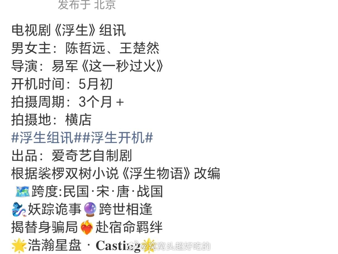 陈哲远、王楚然电视剧《浮生》组讯已出虽然非官宣不约，但是两个人实在是养眼 