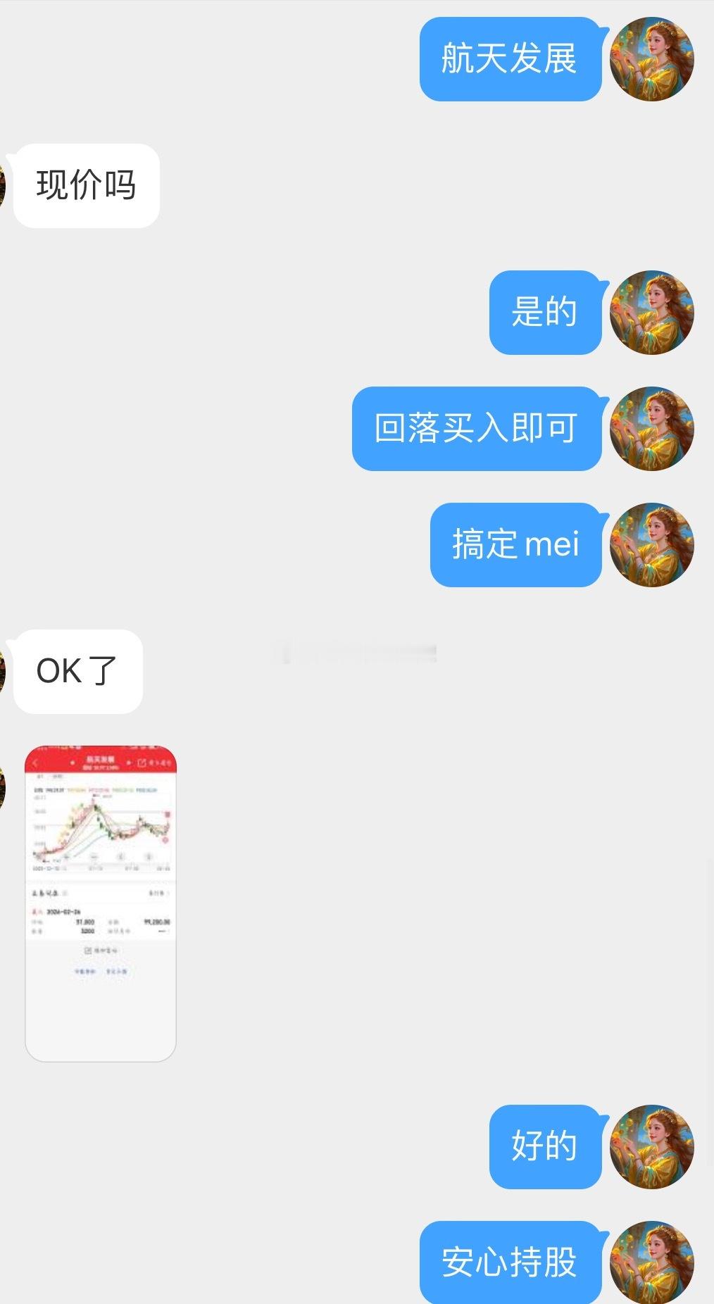 昨天尾盘通知内线粉丝介入的航天发展，能不能起飞🛫️来个涨停？各位巴菲特们你们怎