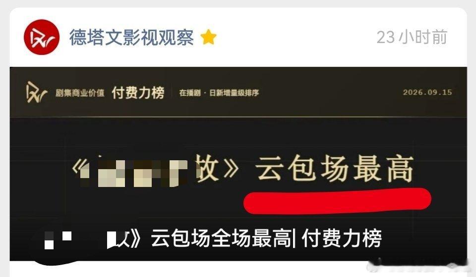 说好的纯自来水呢？不是说剧粉盘很大么？ ​​​