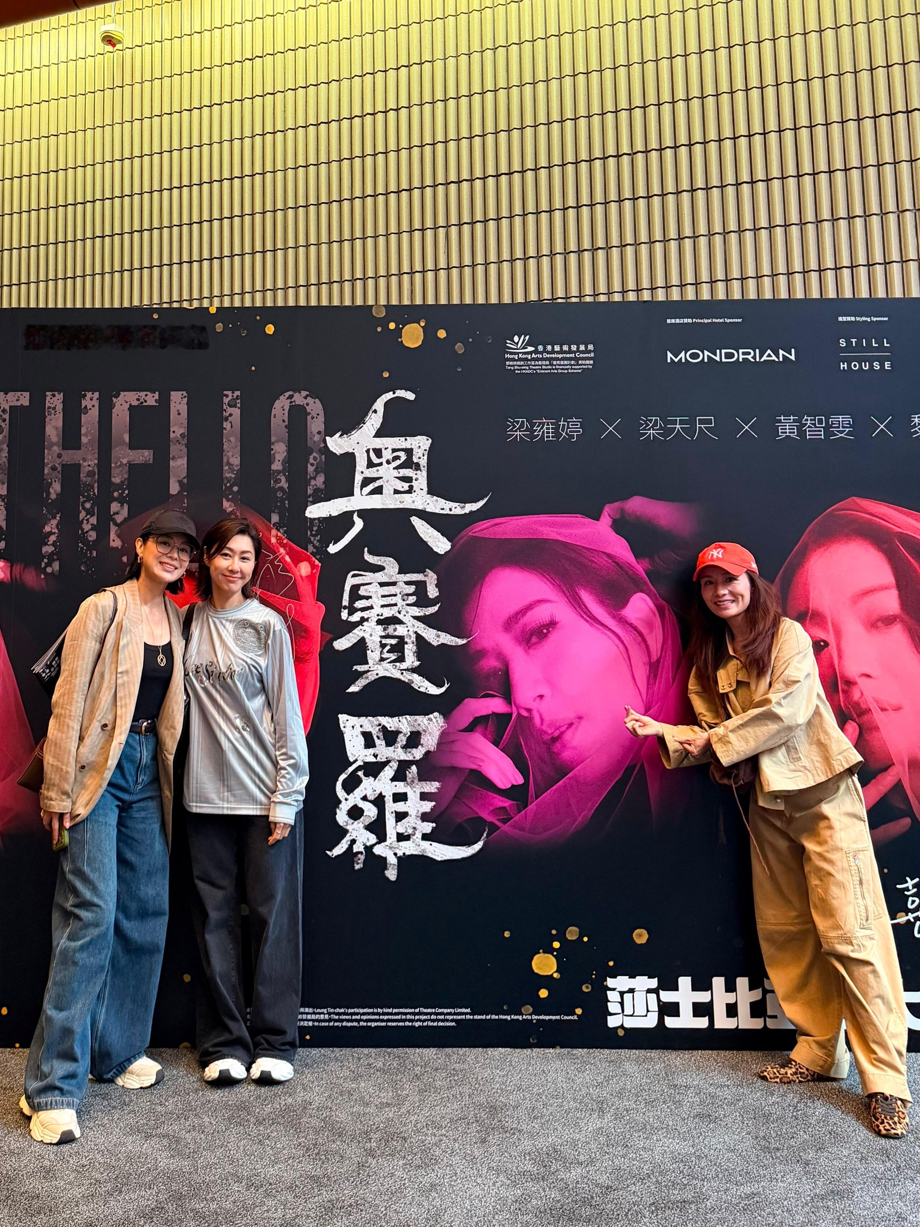 胡杏儿、胡定欣、胡蓓蔚捧场黄智雯舞台剧 