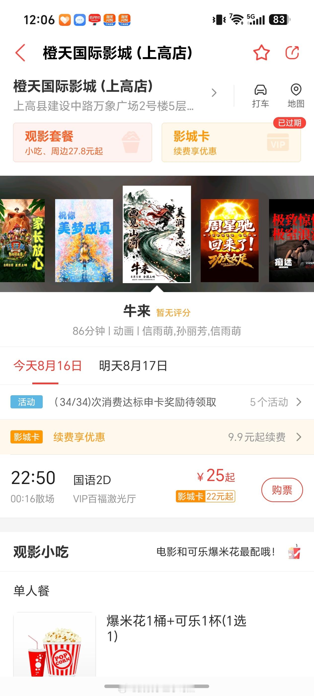 牛来票房我这小地方也给排片了但都是上午场和夜场的