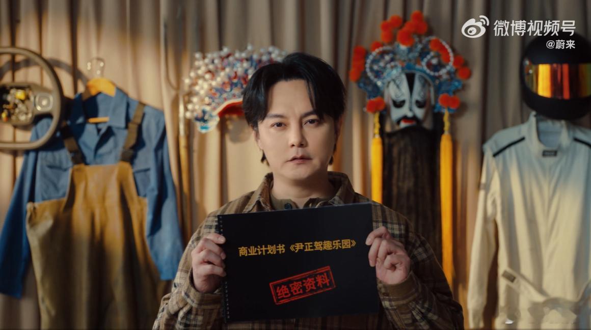 蔚来现在是真的会找代言人，角度切入得很好，什么莫文蔚来了、古天乐道了主打一个有意