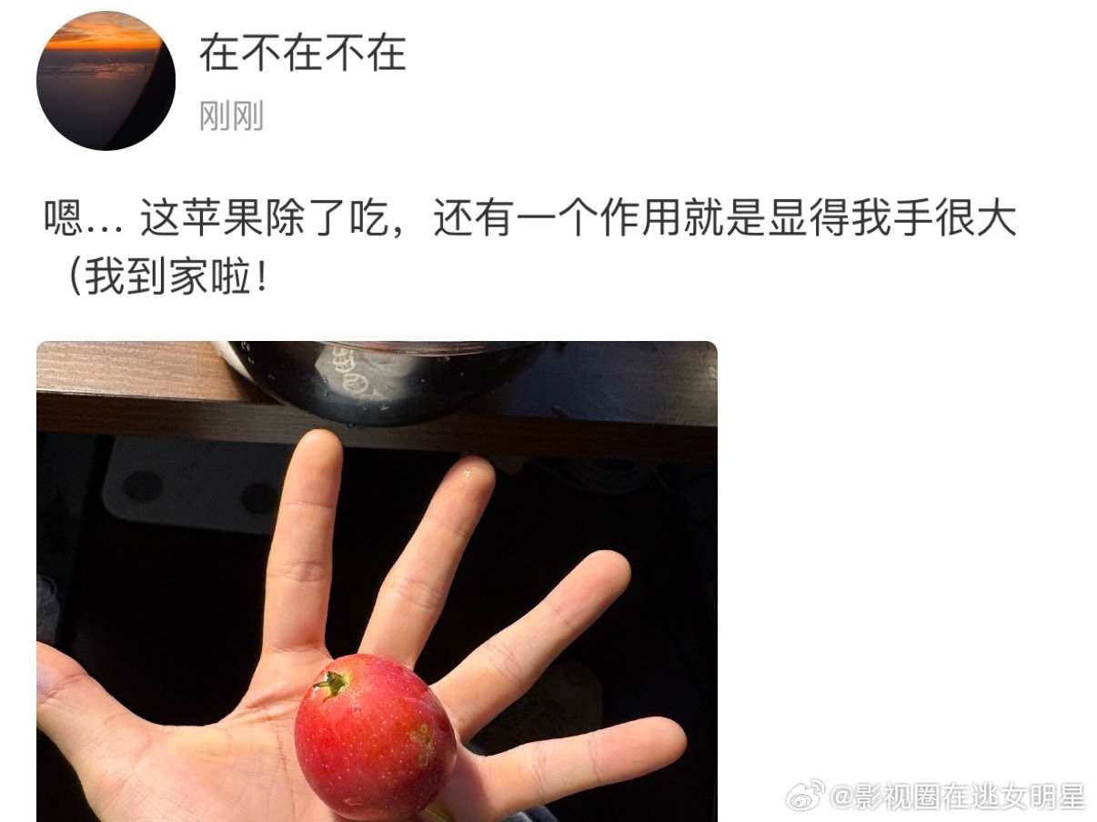 苏新皓高会报备苏新皓晒小苹果 ​你们的报备型男朋友又上线了，苏新皓回到家了给大家
