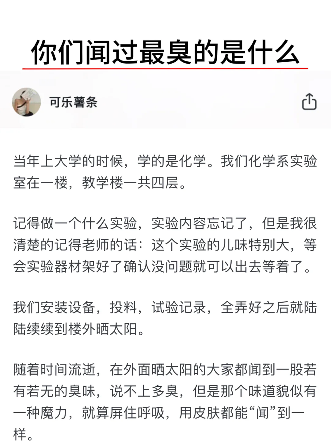 你们闻过最臭的是什么