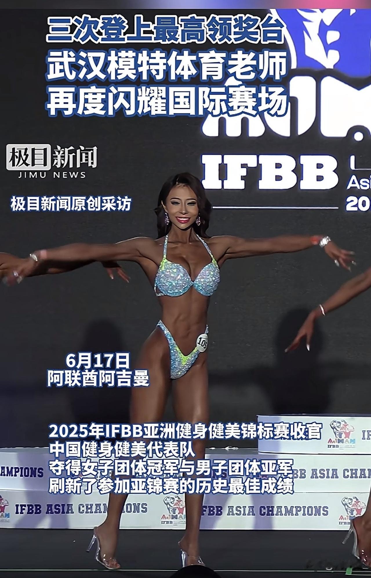 “太优秀了！”2025年IFBB亚洲健身健美锦标赛收官，湖北大学体育学院教师史璠