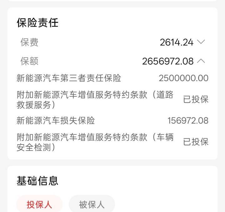 初代小鹏 P7，坐标北京，第五年。商业险 2614，交强险 617，总计3200