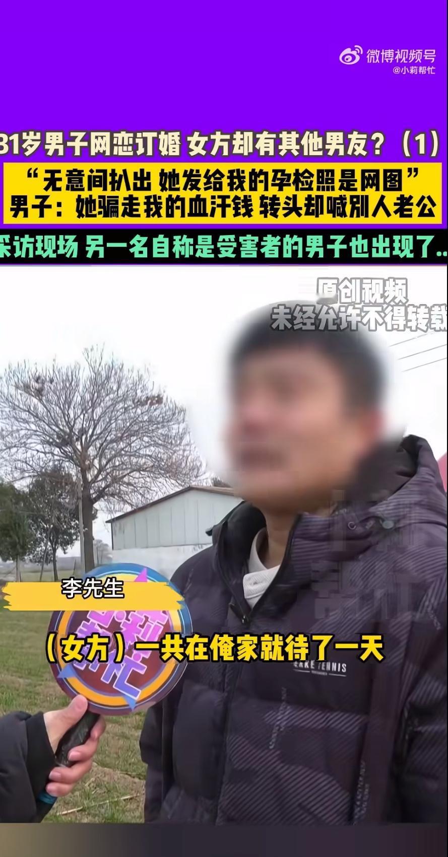 近日，一则女子用PS的“怀孕”照片骗取男友5万元后失联的新闻引发热议。据媒体报道