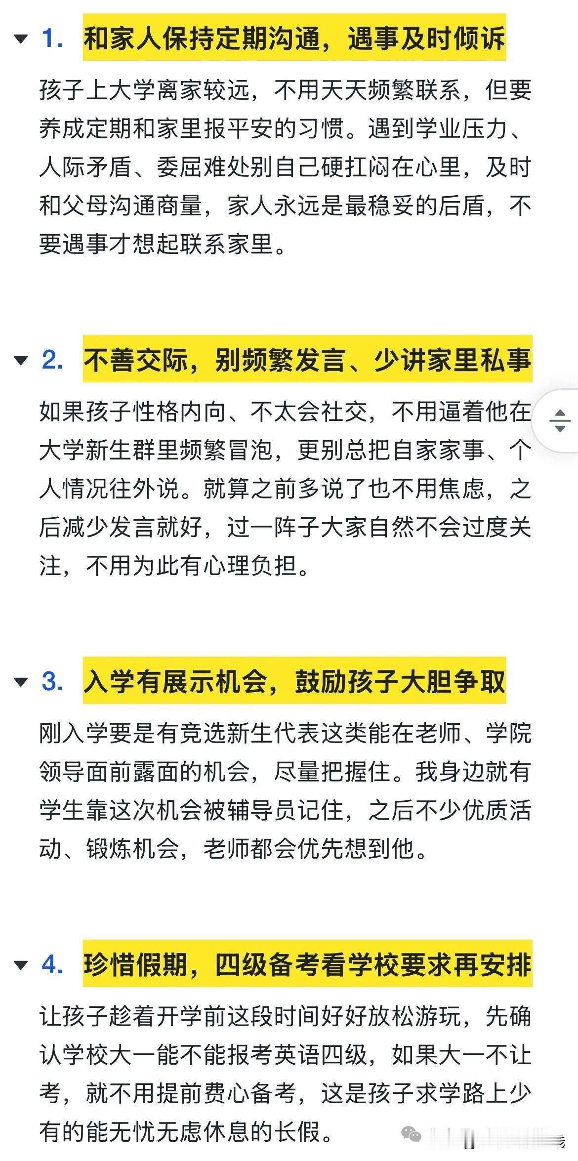 时代不一样了！现在的大学校园不再单纯，开学前务必和准大一孩子深谈一次。十大注意事