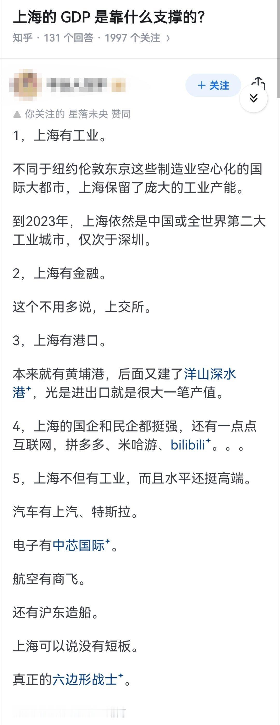 上海的 GDP 是靠什么支撑的？ 