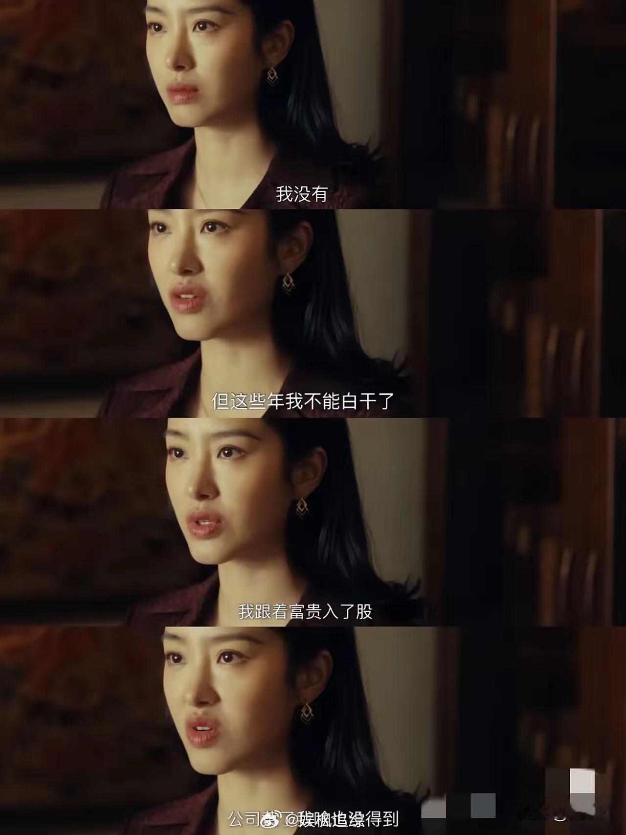 《风中的火焰》梅苇太会算计了，最后会不会算到自己头上来…梅苇先是利用富贵，为了让