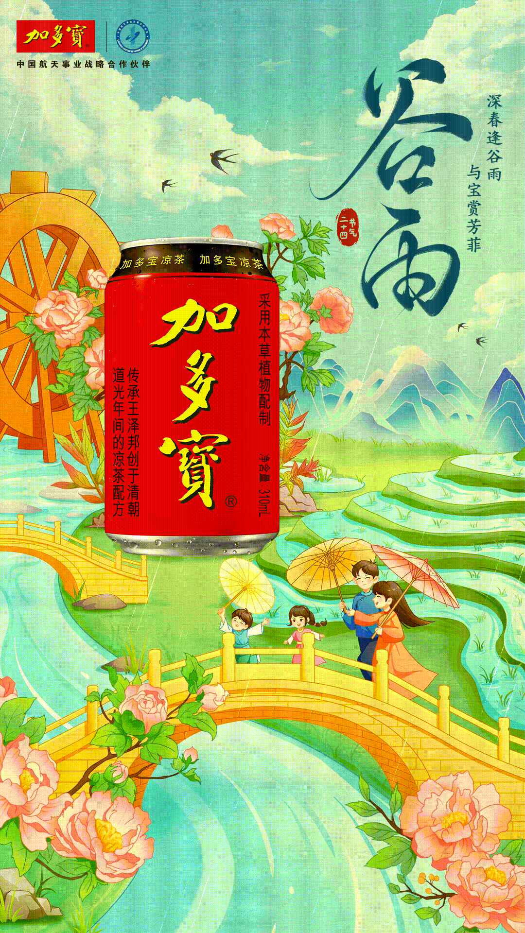 谷雨至，细雨裹挟着暖意，滋养着万物生长[微风]。此时处于春夏之交，容易诱发“春火