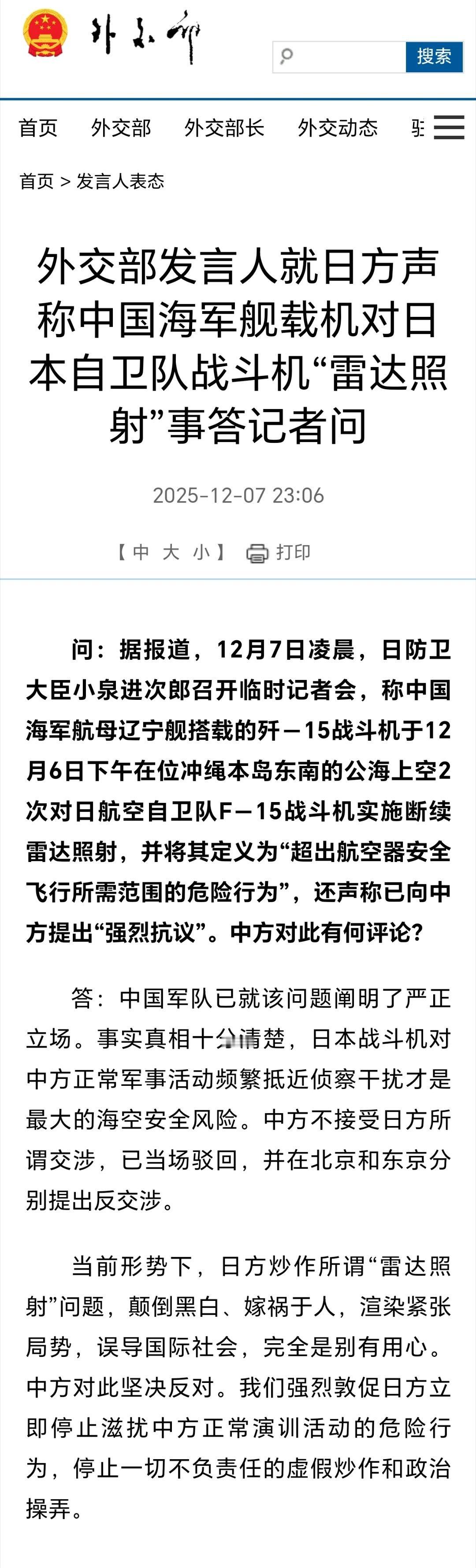 中方已当场驳回日方所谓交涉外交部发言人就日方声称中国海军舰载机对日本自卫队战斗机