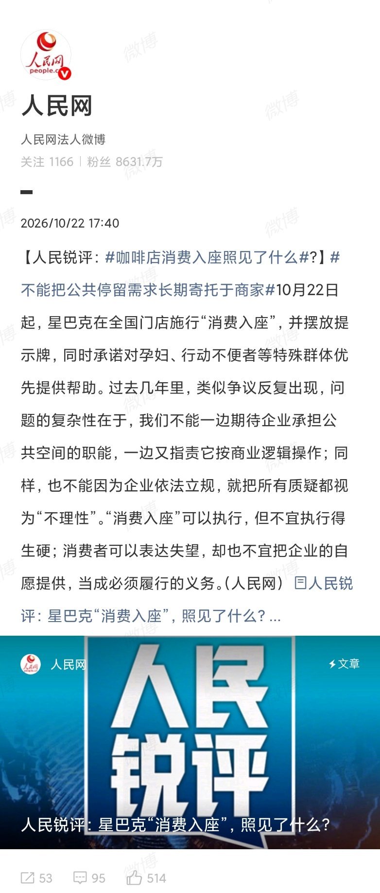 不仅仅是星巴克，商业场所本身就没有作为公共场所的义务。租着门面，交着水电，雇着员