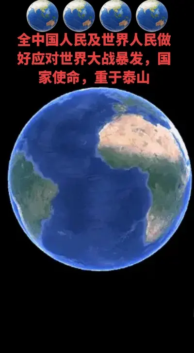 国家使命，重于泰山。