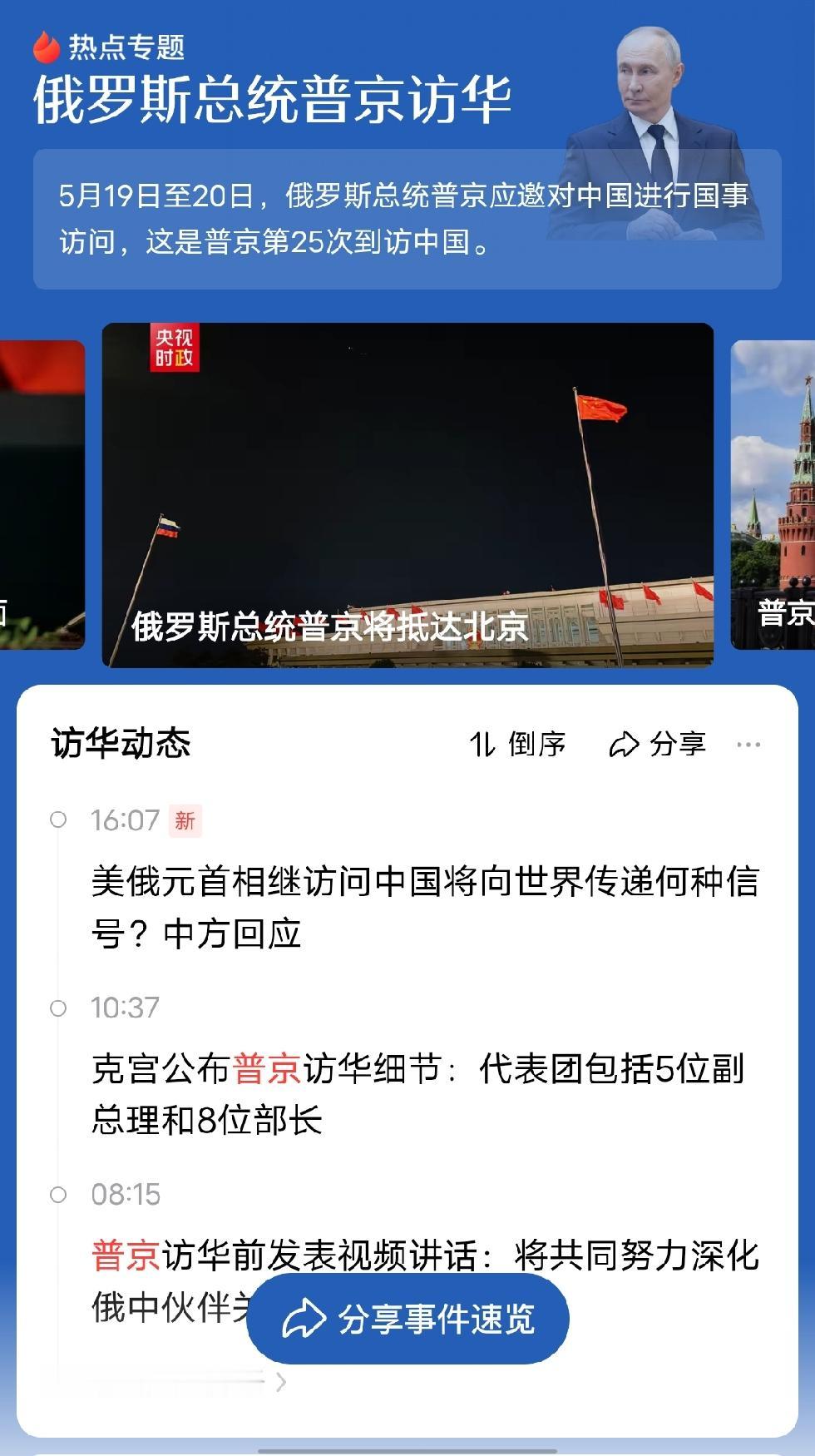 这一天天的，国家大事不够我忙的，等了一天，终于等到普京总统到达北京。
热烈欢迎俄