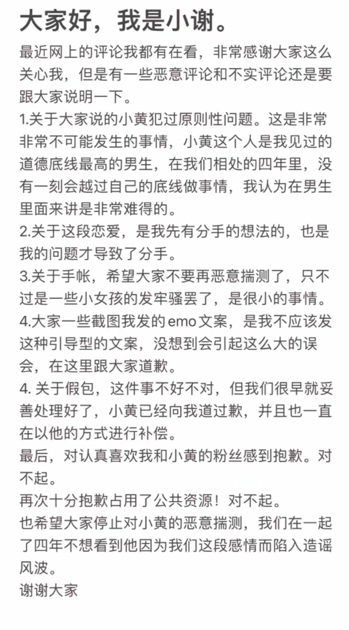 #谢欣桐回应分手#谢欣桐最新回应！！说分手是她提的，#小黄送假包# 也向她道过歉