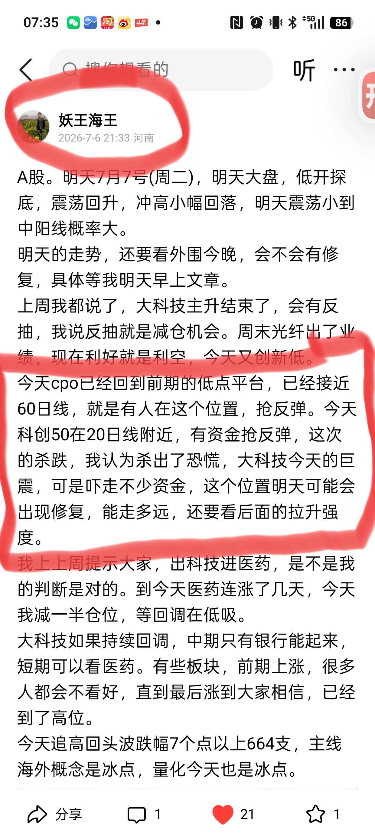 A股。7月7号盘前分析，昨晚文章的观点不变。昨天下午科创50创业板，杀出恐慌盘，