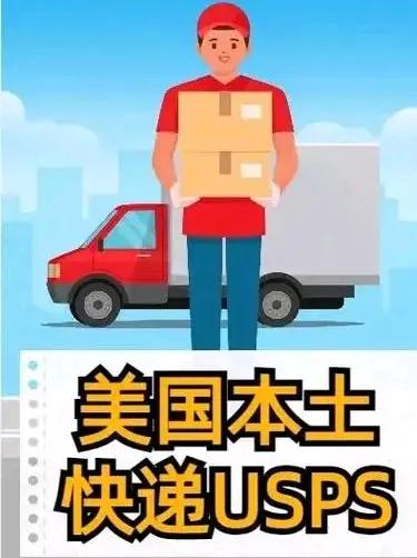 美国邮政服务(USPS)当地时间（2月4日）晚间宣布，从2月4日起暂停接收从中国