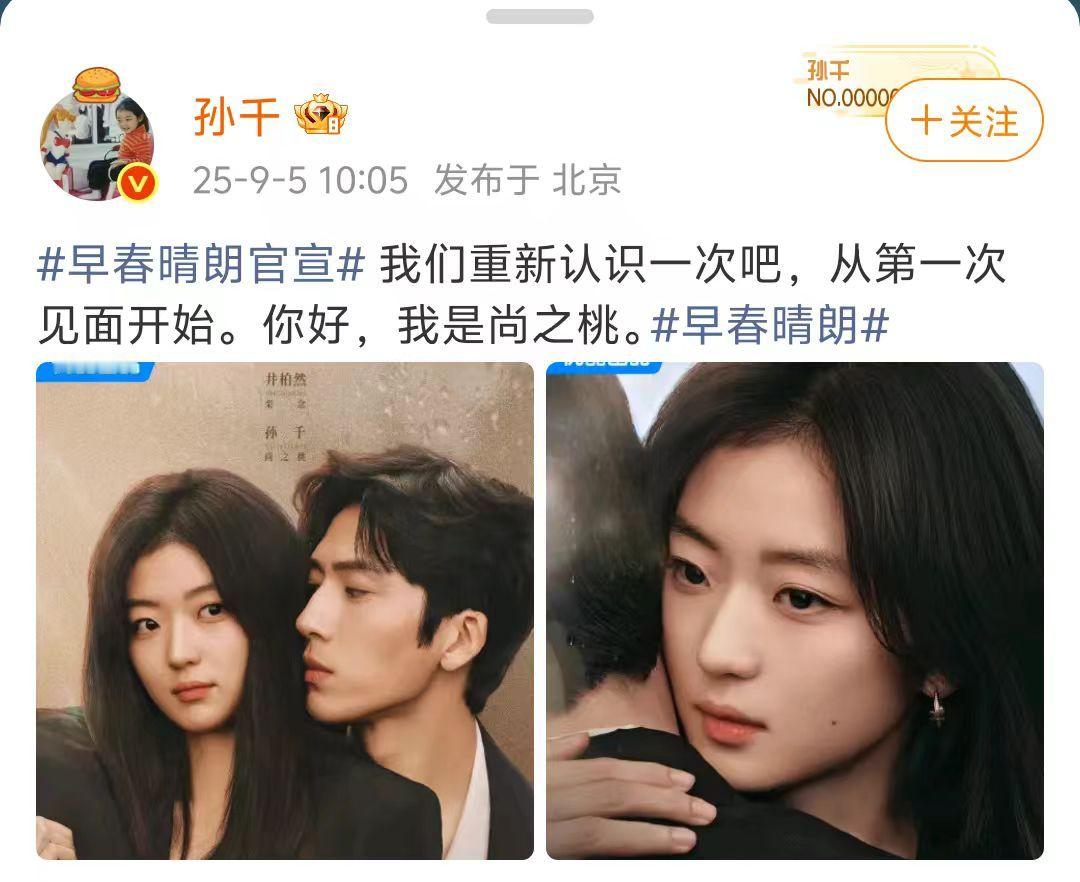 孙千早春晴朗领衔主演官宣  又能够看到了都市剧的作品了呀，真的是太棒了呀，终于能