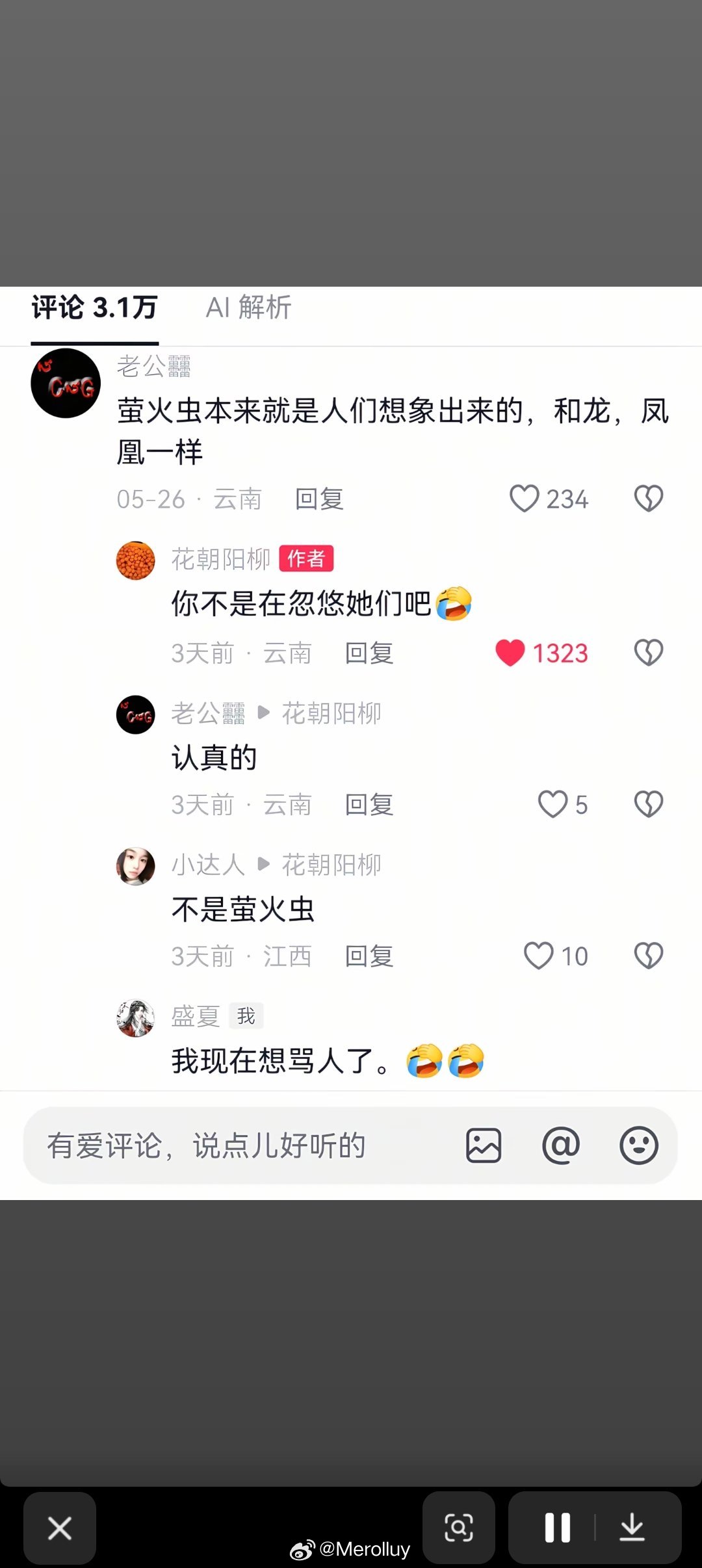 这人懂个毛线啊，我家附近还有萤火虫呢 