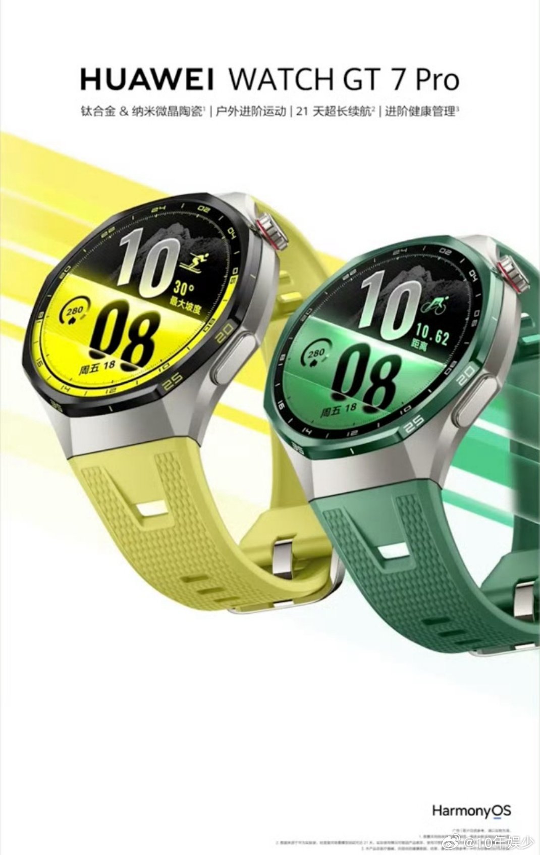 华为WATCH GT 7系列正式发布 极致轻薄，续航巅峰。GT 7系列以创新材质