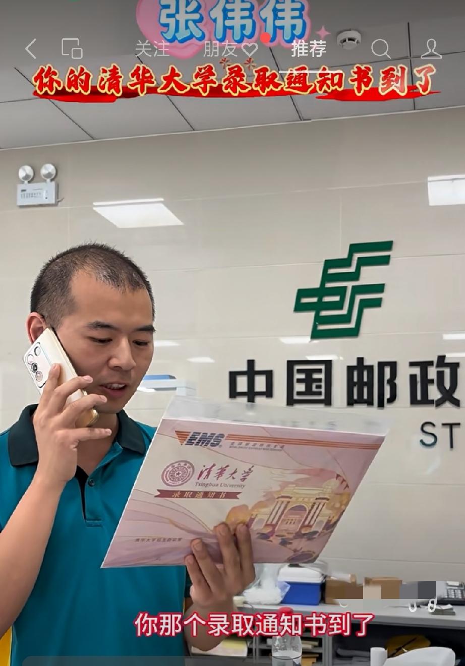 祝贺你，张伟伟同学！你的清华大学录取通知书请签收！