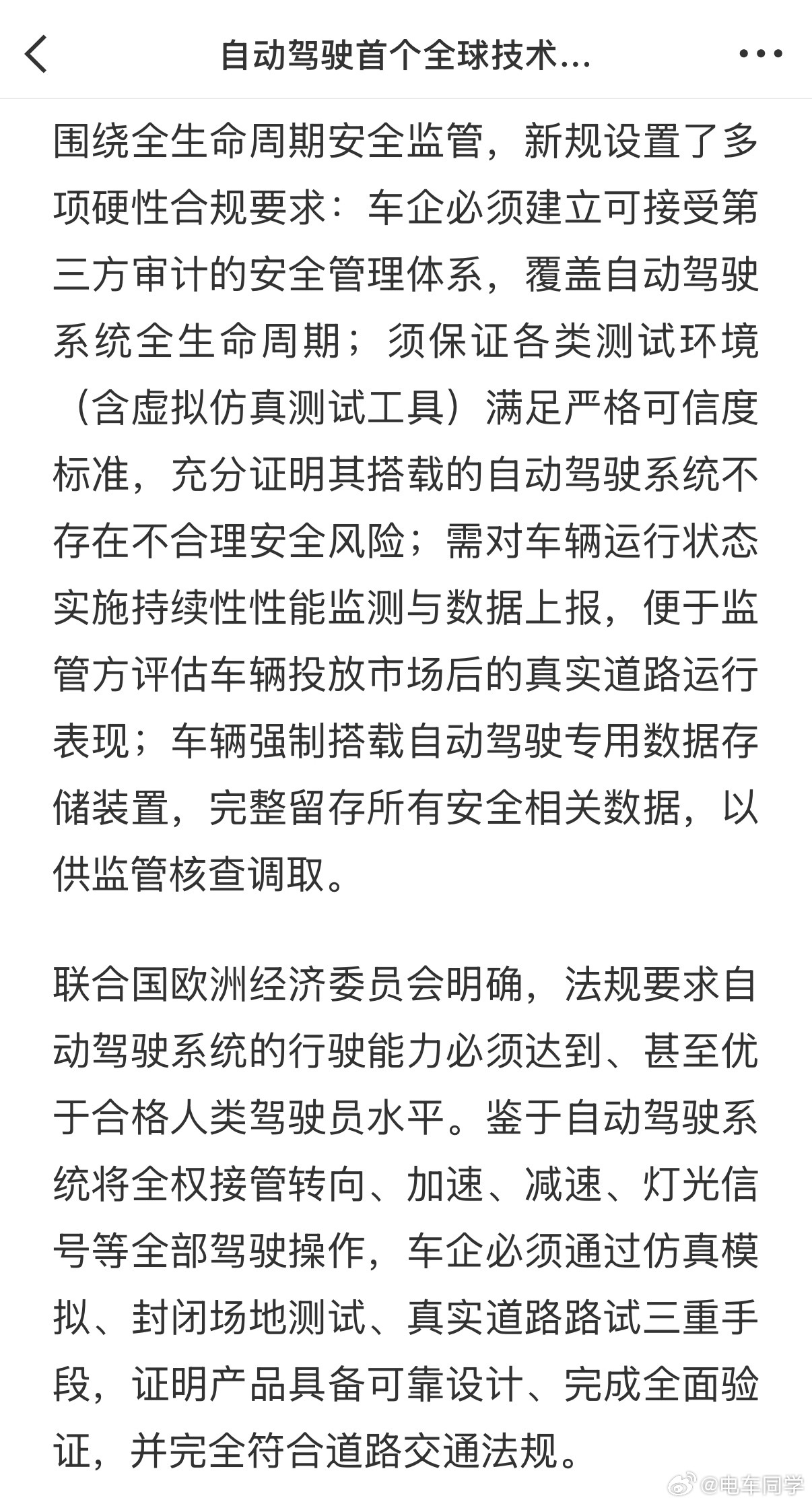 人类历史上第一个针对自动驾驶系统的全球性技术法规，中国牵头制定ADS GTR明确