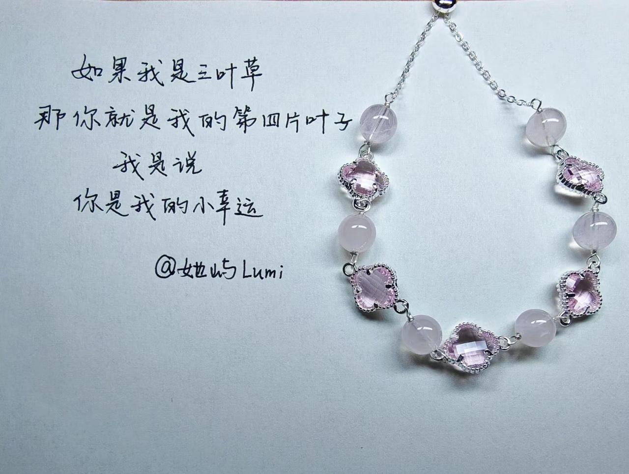 你永远都是我的小幸运。四叶草水晶手链是她屿Lumi家嘟@她屿Lumi 她屿Lum