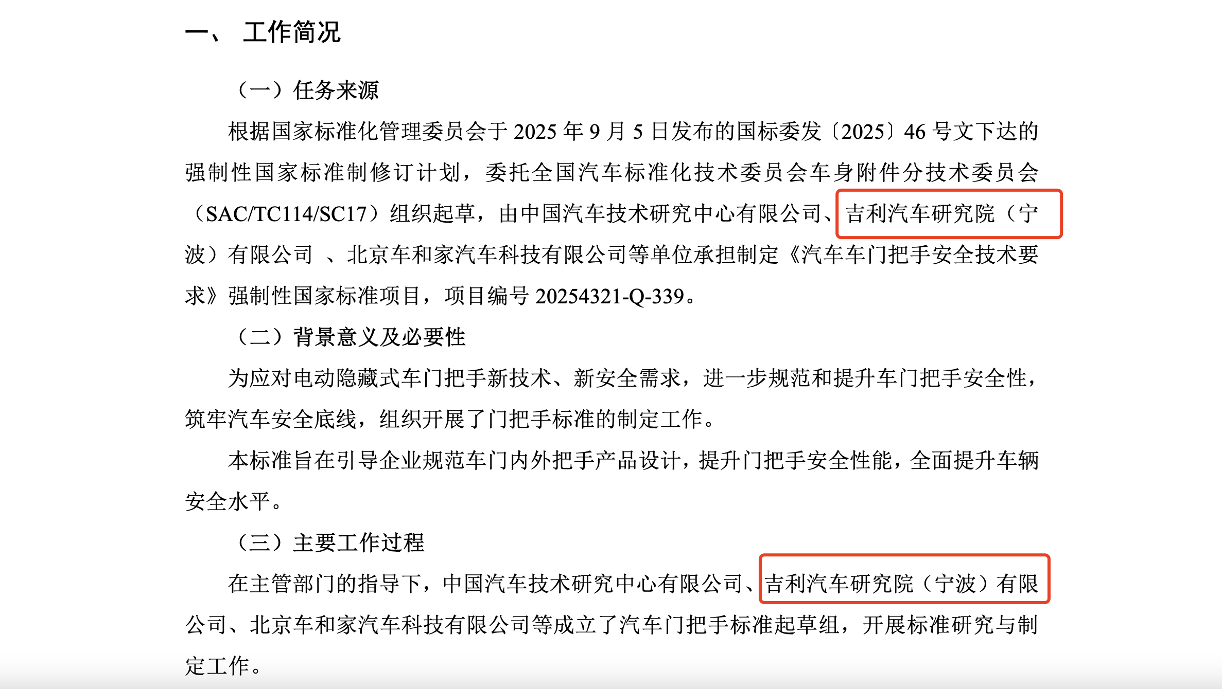 发现工信部在弄车门把手的安全国标，吉利联合牵头做的，针对电动隐藏式的安全需求。截