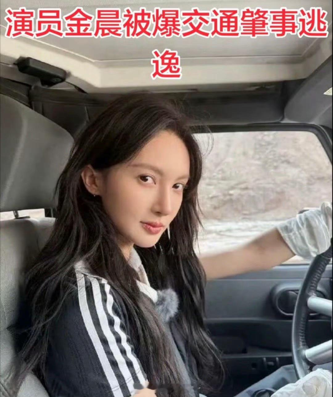 曝金晨交通事故监控截图这事张翰懂啊看看他当时是怎么解决的，蹲个后续