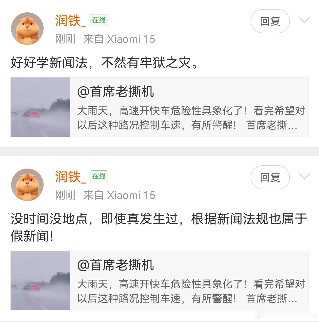 这位网友的留言，让老撕机很是忐忑不安提醒下雨天开慢点，会坐牢…… 